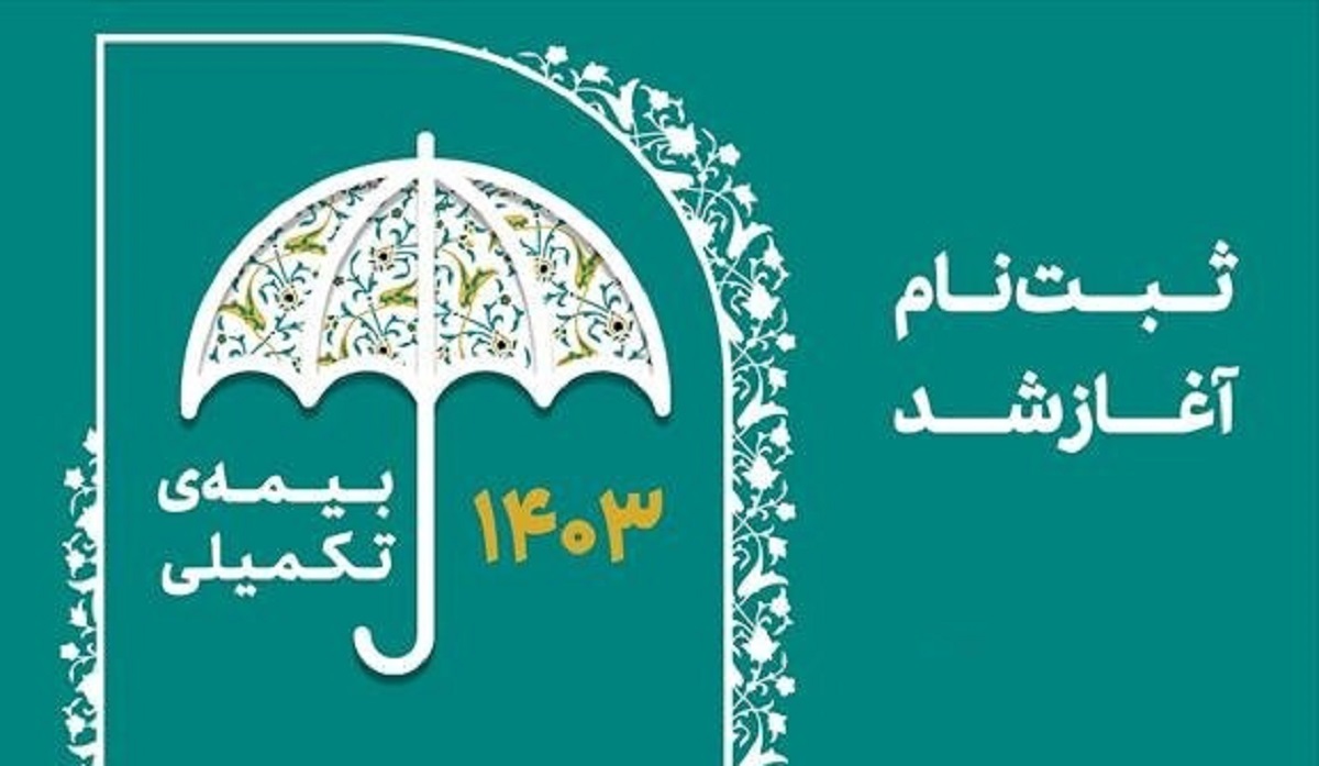 آغاز ثبت نام بیمه تکمیلی درمان اعضای سازمان نظام پرستاری